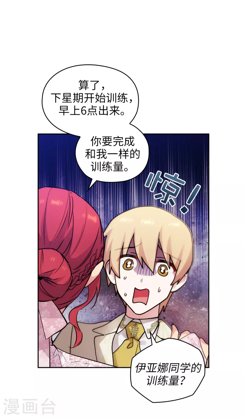 第345话 王女看上艾尔哈德？38