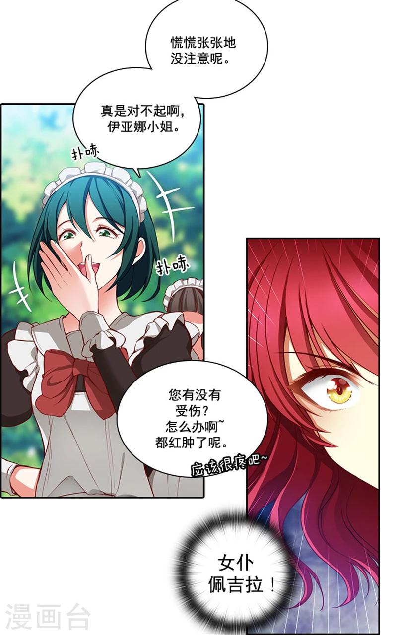 第8话 教训女仆佩吉拉4