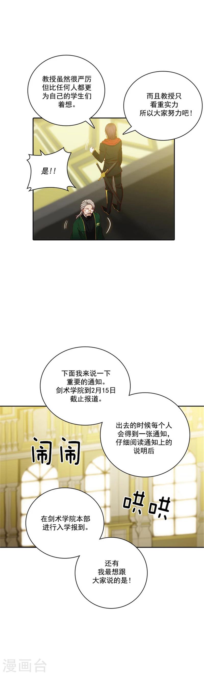 第46话 进入剑术学院10