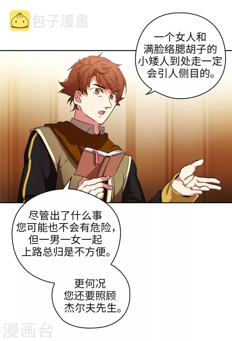 第171话 加入护卫队27