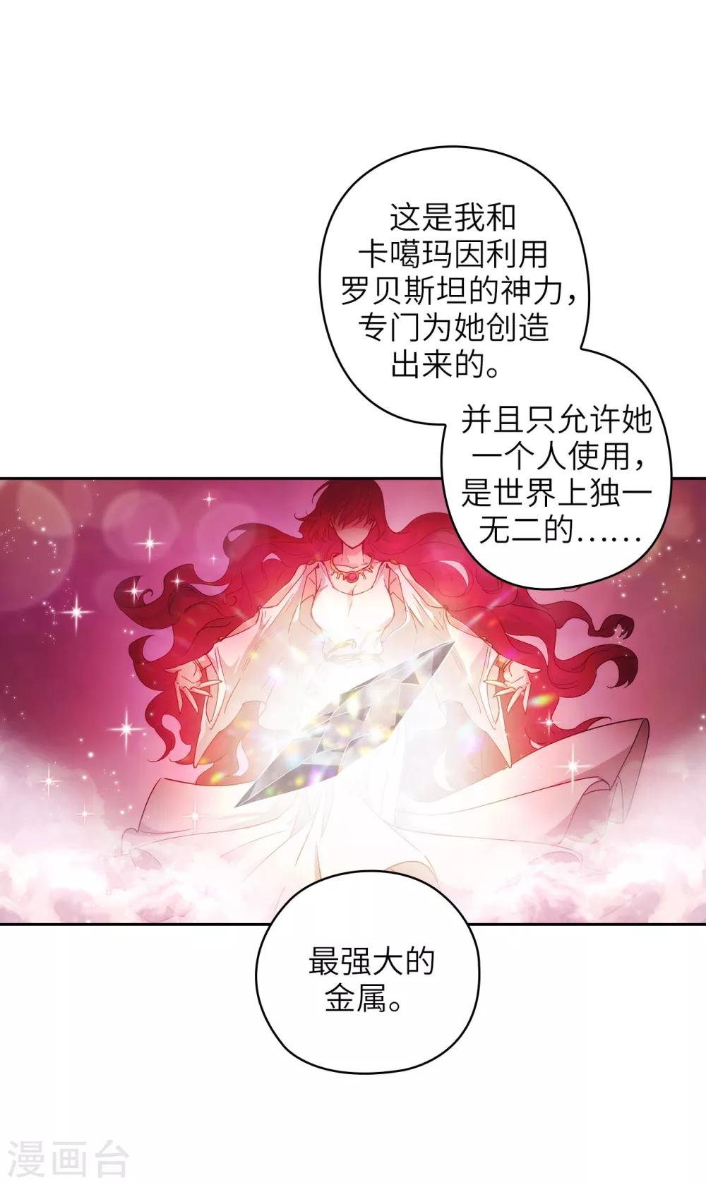 第215话 罗贝斯坦是我的前世吗？11