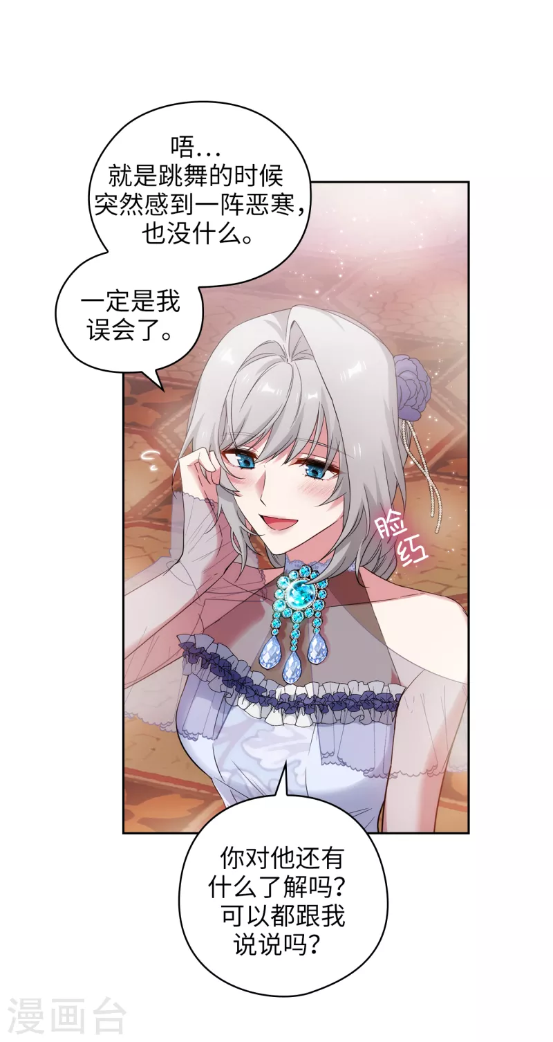 第345话 王女看上艾尔哈德？23