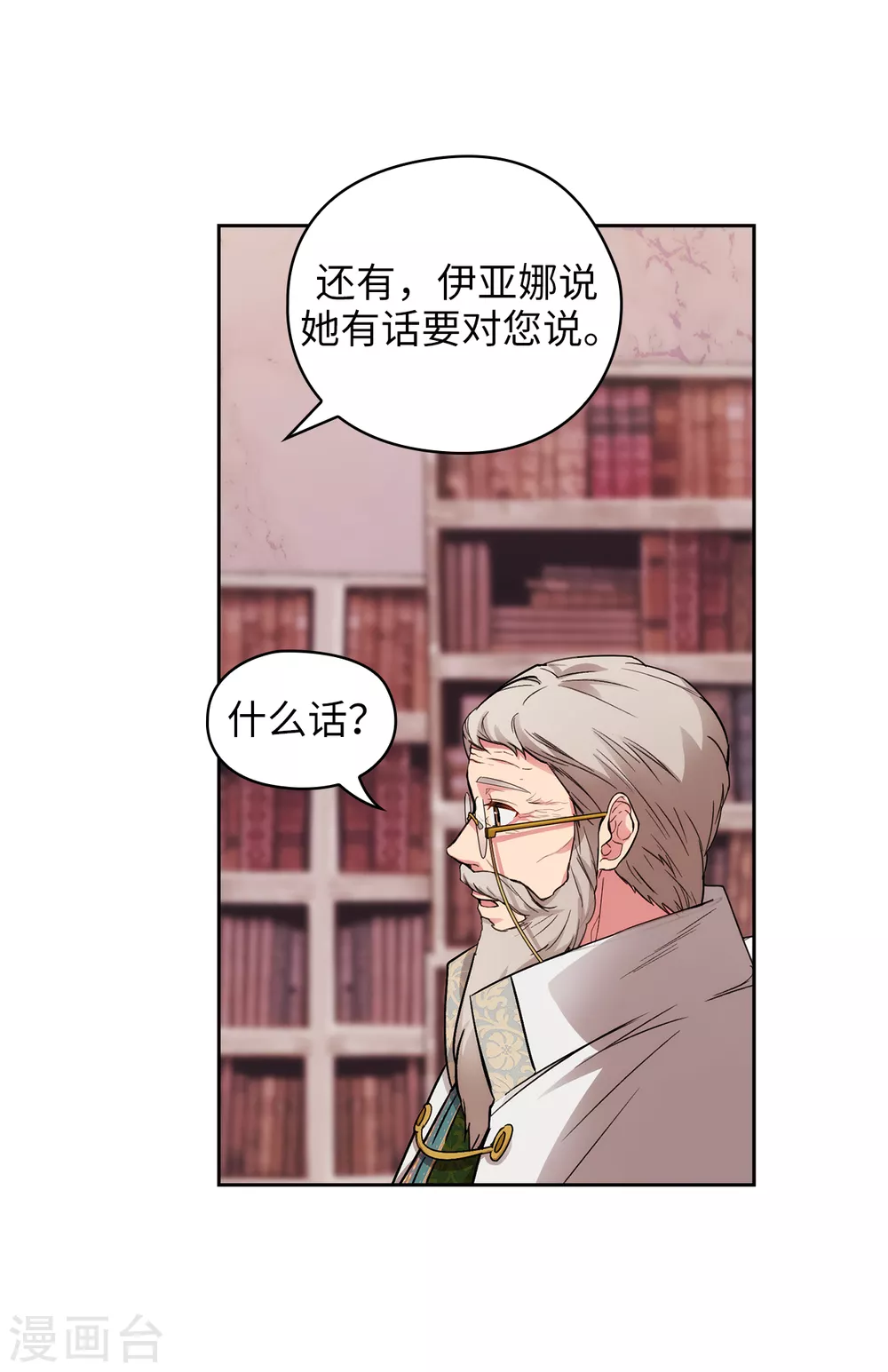 第320话 患得患失的艾尔哈德34