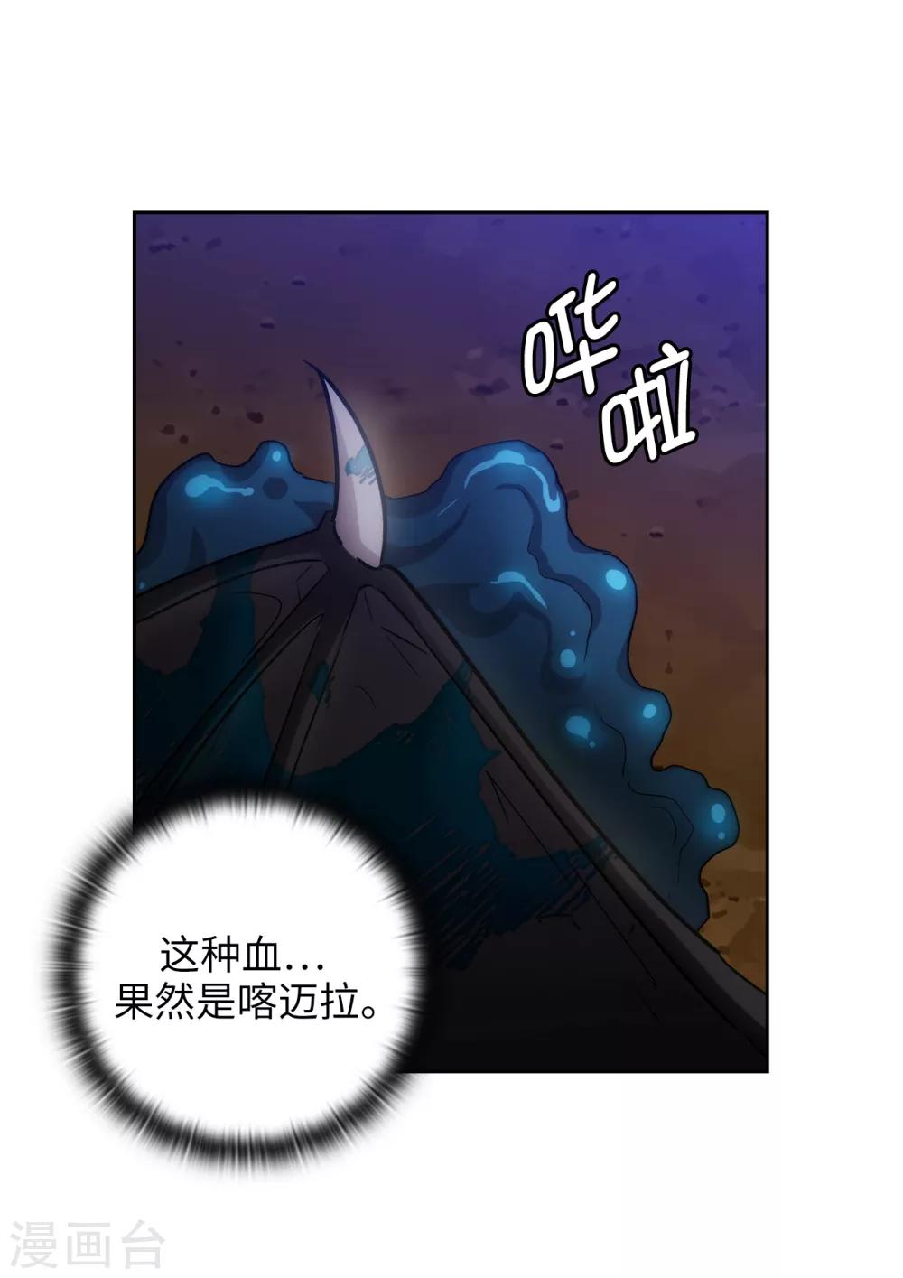 第269话 被喀迈拉追踪19