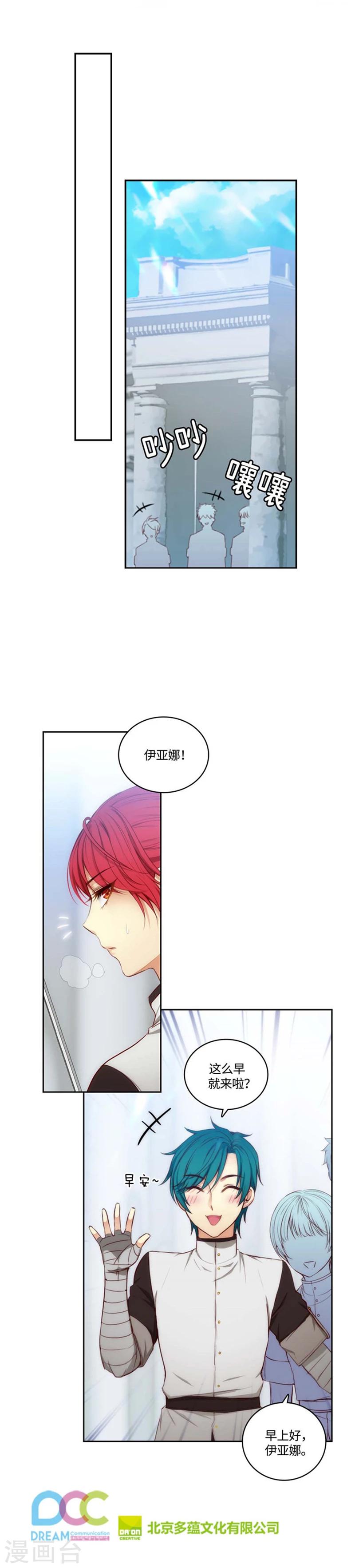 第90话 形形色色的学术院12