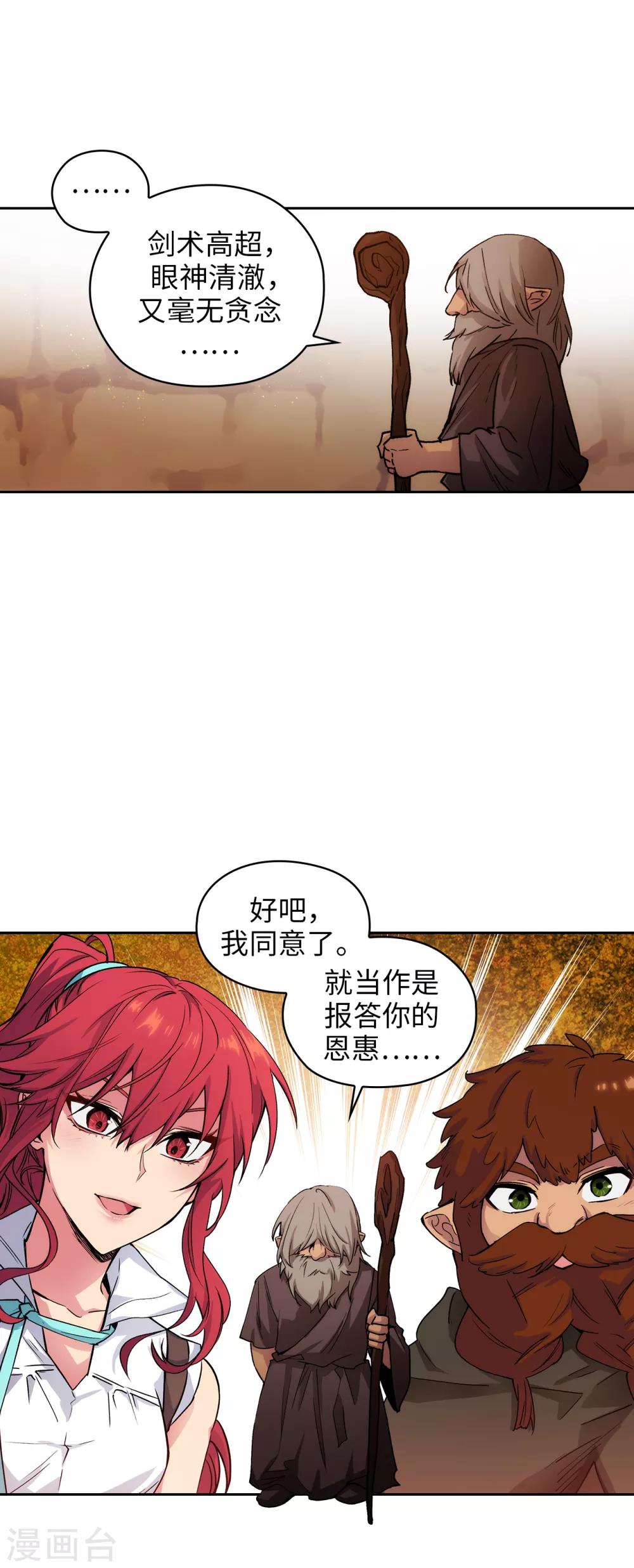第208话 不能放下对人类的戒心2