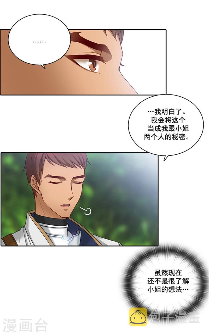 第6话 主仆间的秘密18