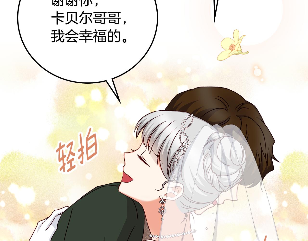 完结篇 婚礼83