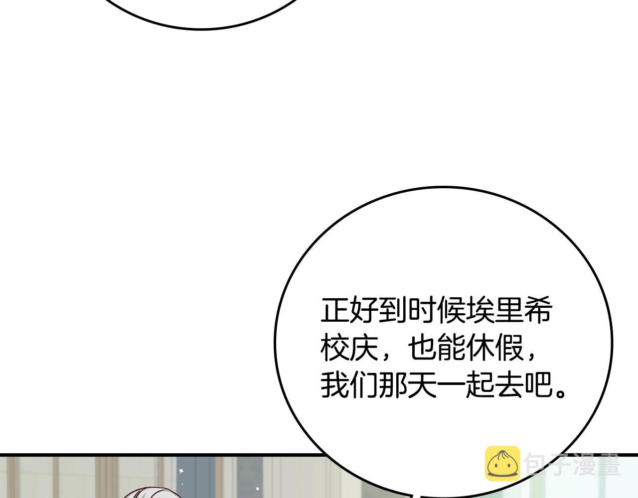 第85话 想和你单独约会121
