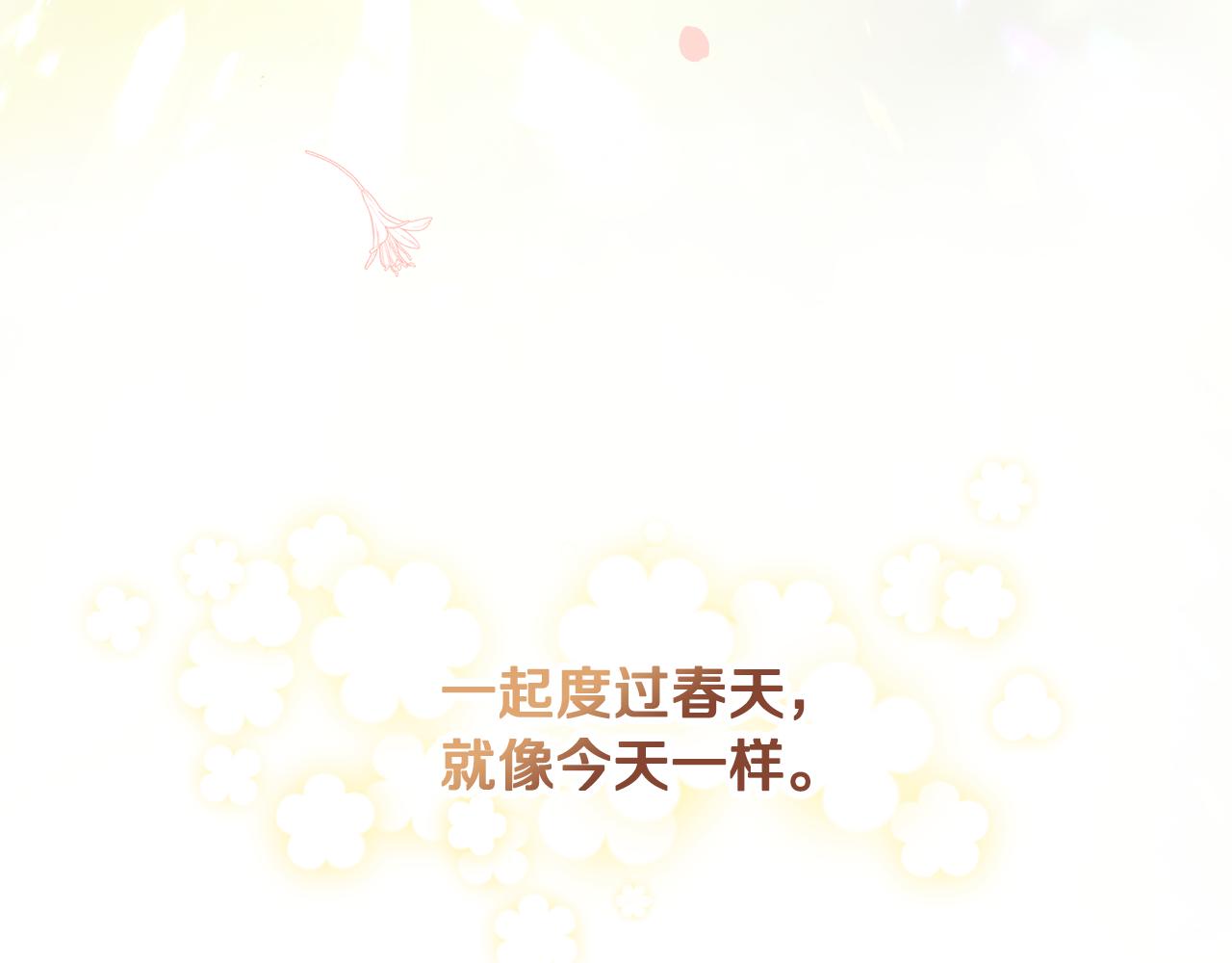 完结篇 春天218