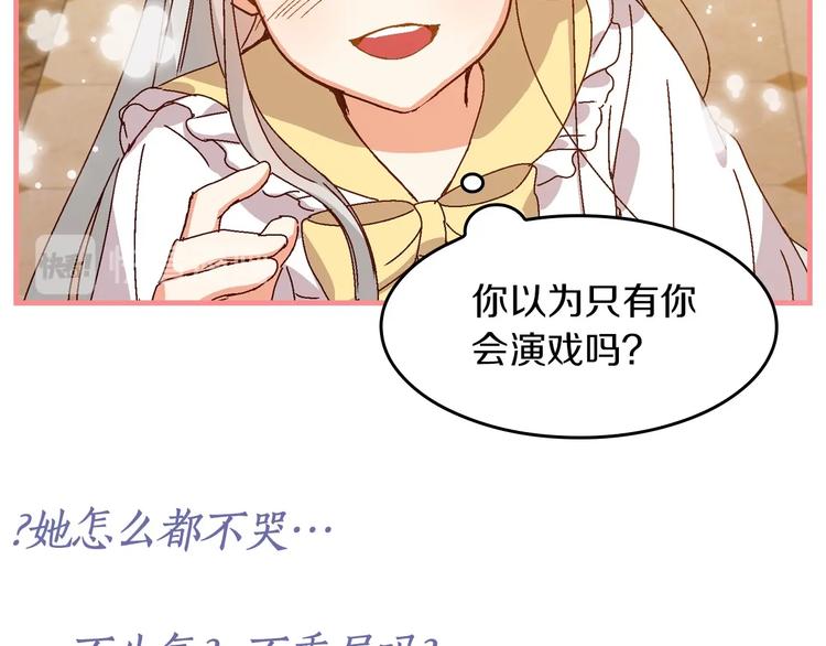 序章做自己，不是谁的替代品25