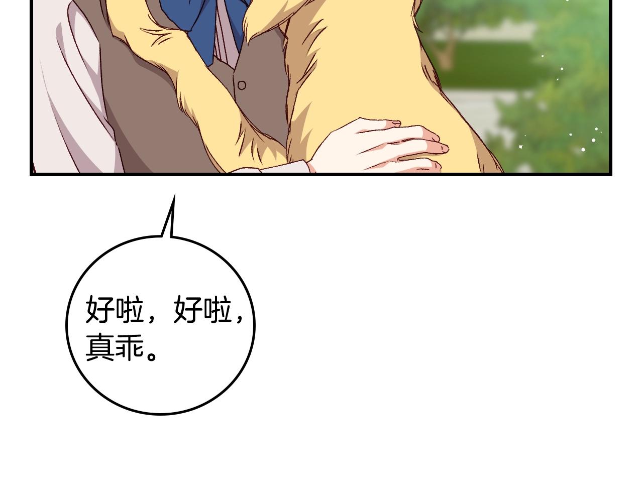 第85话 想和你单独约会5