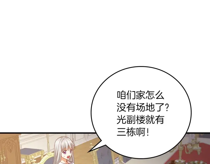 第45话 能否赐予我这份荣幸呢86
