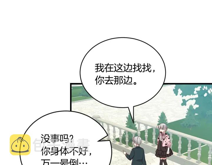 第30话 谁的阴谋87
