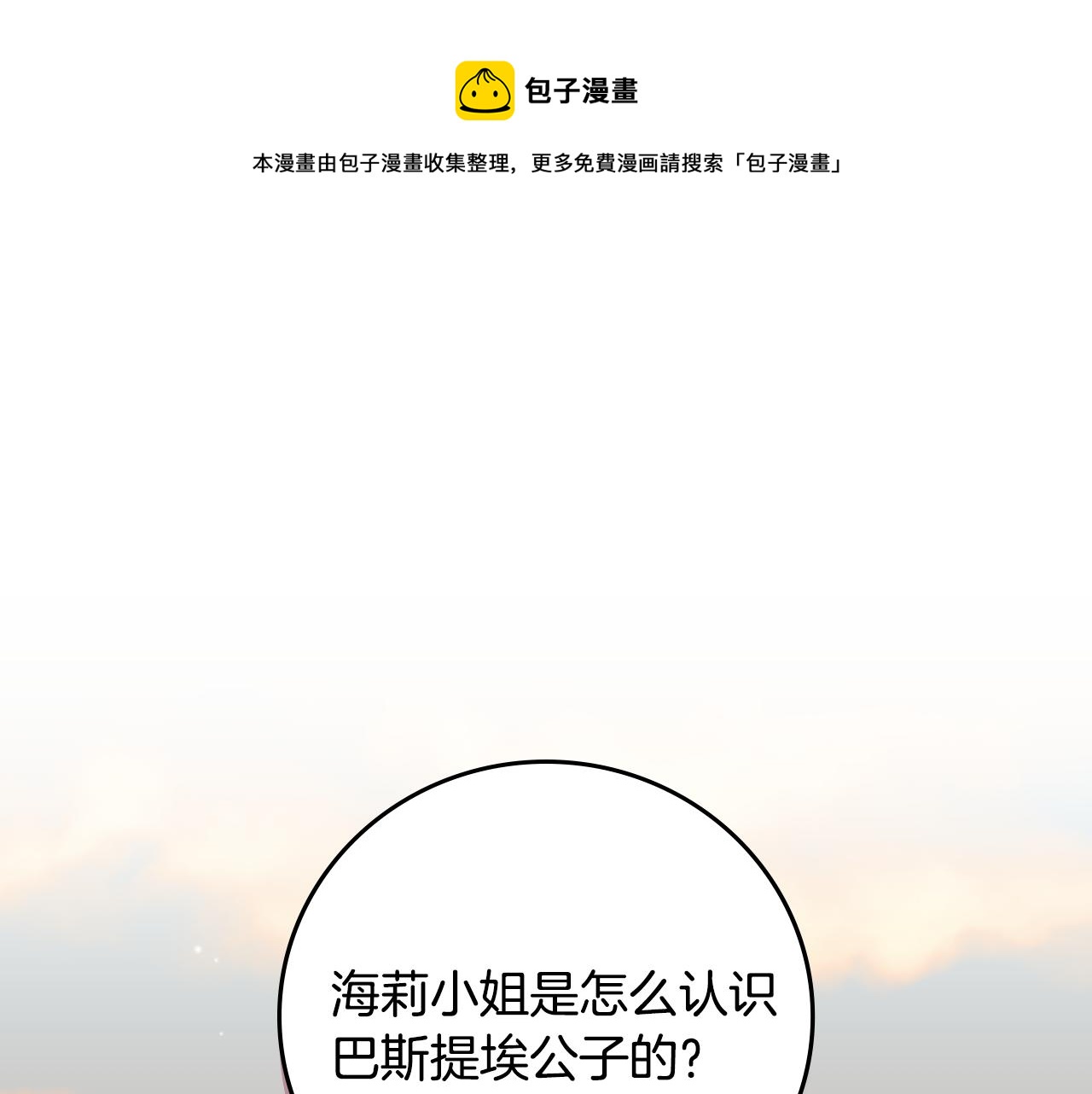 第97话 线索0
