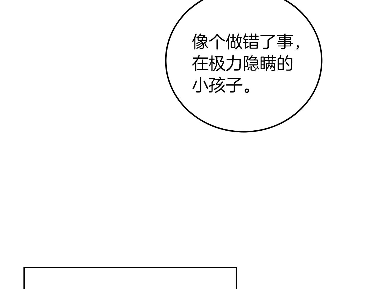 第71话 三人感情修罗场！33