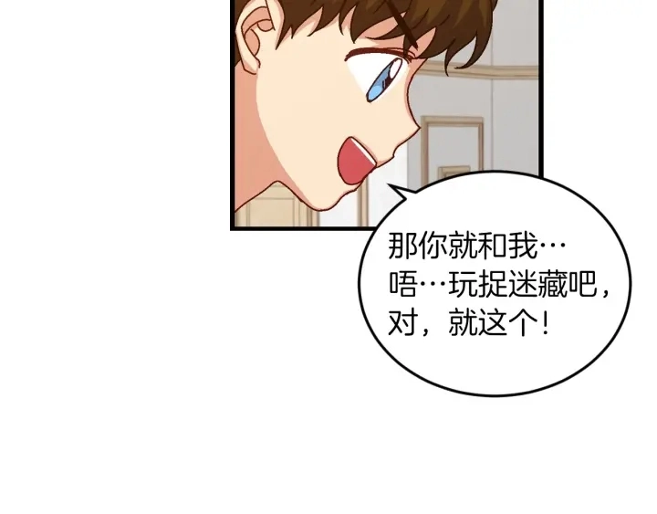 第8话 你好，我的冤大头！101
