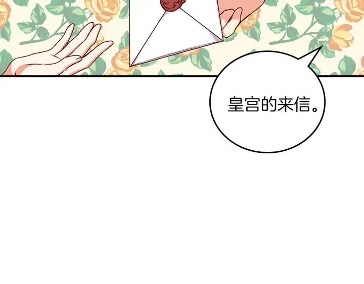 第47话 皇宫的来信112