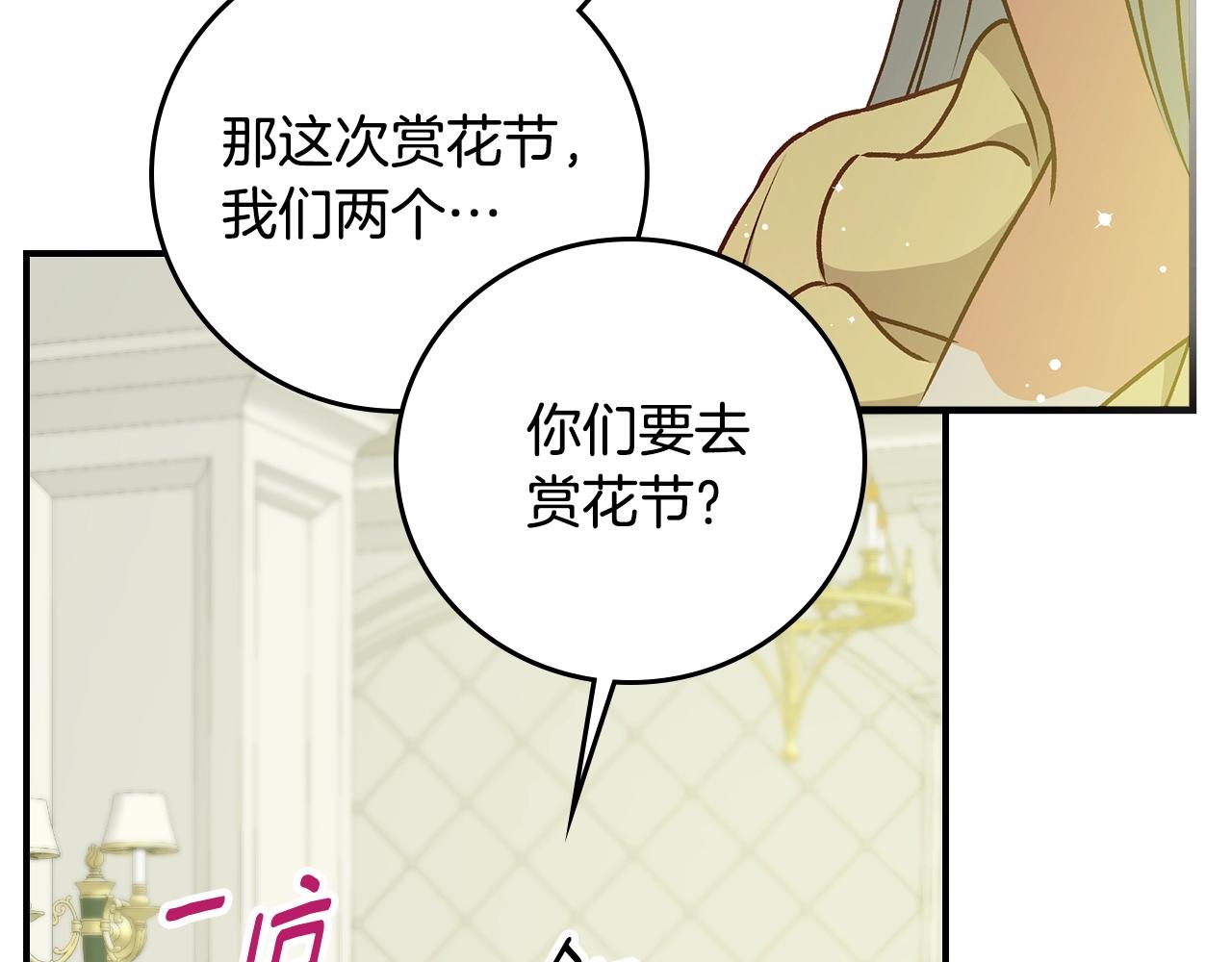 第85话 想和你单独约会108