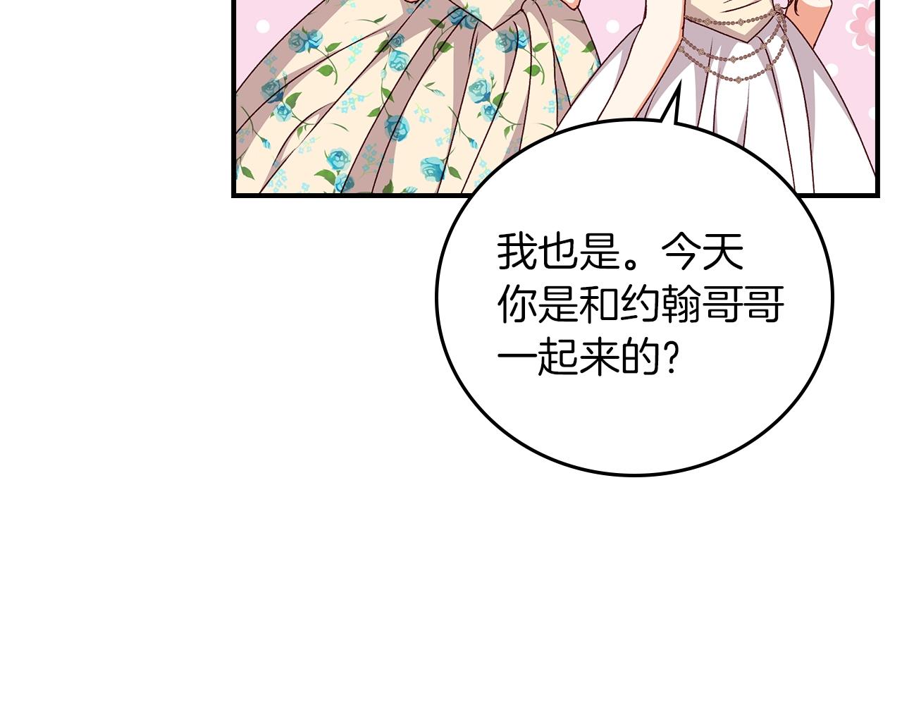 第71话 三人感情修罗场！10