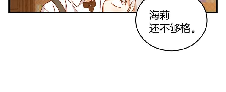 第4话 你不够格！82