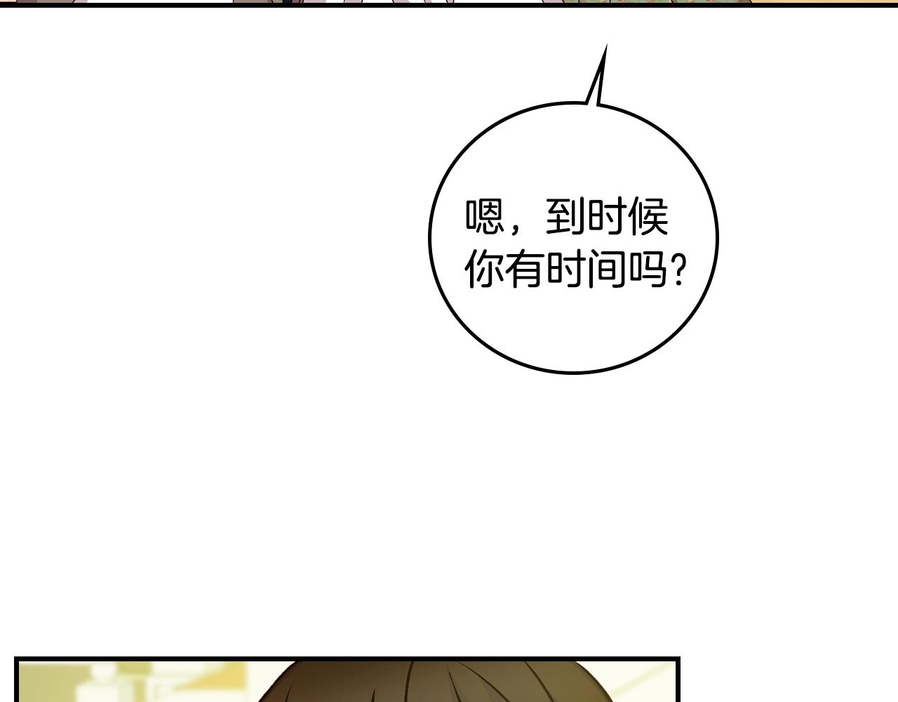 第85话 想和你单独约会95