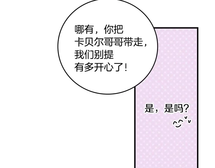 第35话 专属于我的妹妹105