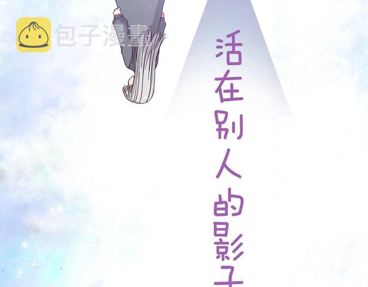 序章 做自己，不是谁的替代品41