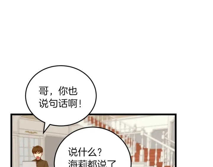 第25话 二哥道歉2
