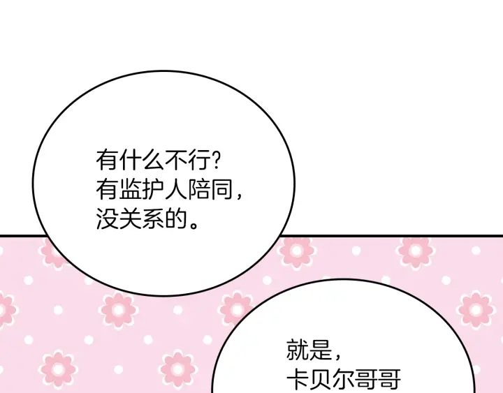 第65话 你不会讨厌我吧？哥哥73