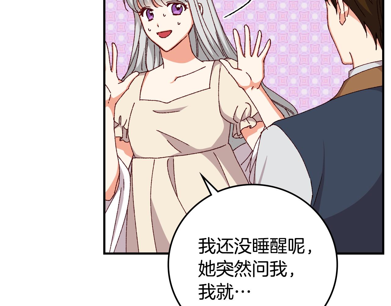第100话 睡懒觉14
