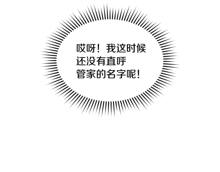 第8话 你好，我的冤大头！140