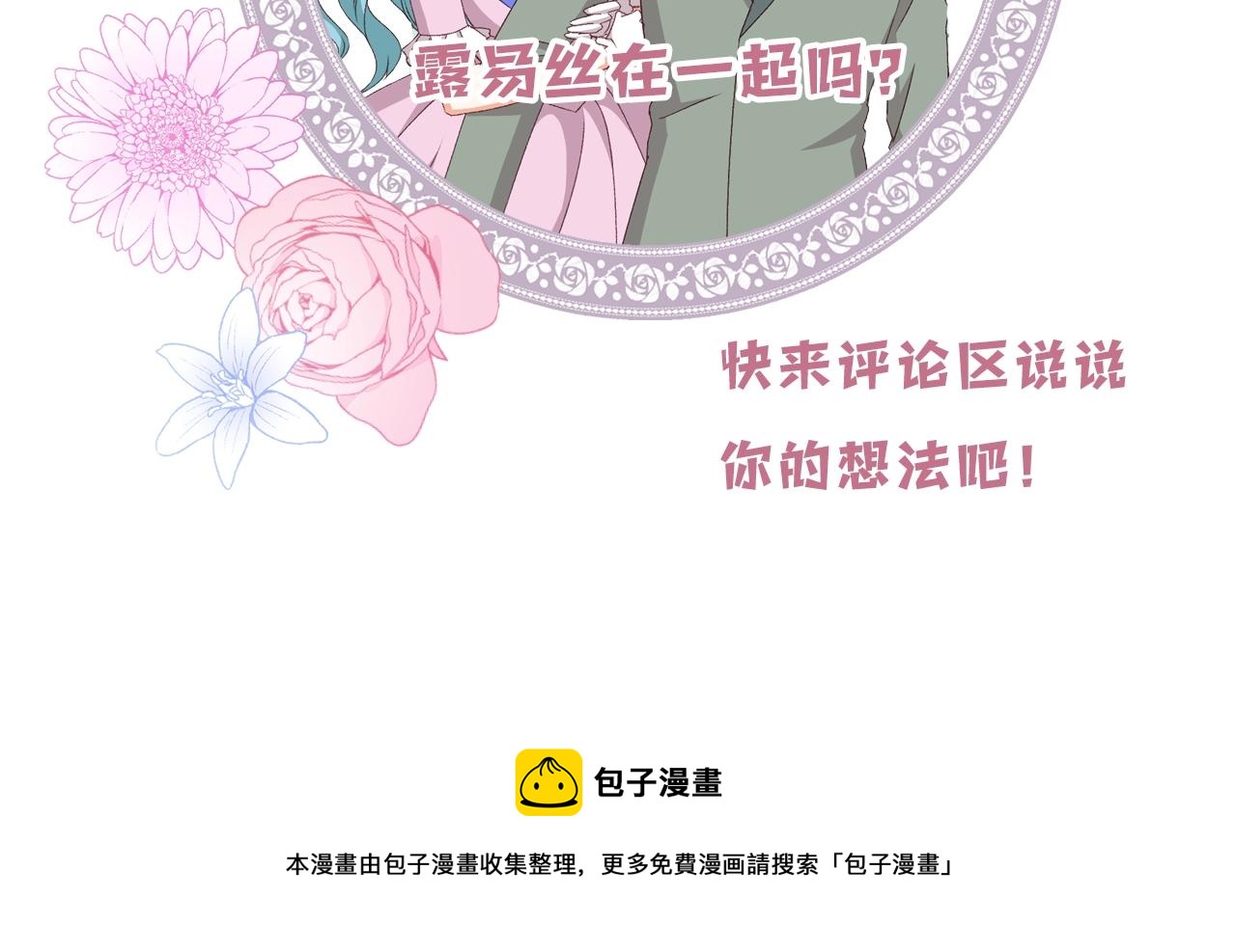 第85话 想和你单独约会154