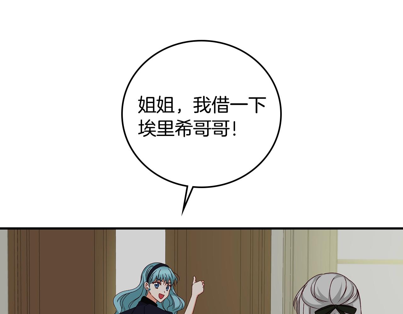第85话 想和你单独约会84