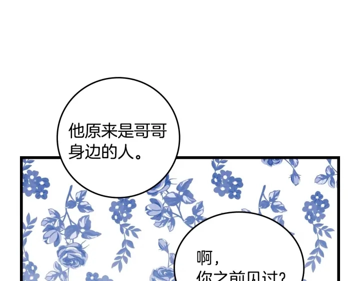 第41话 三哥的小心思6