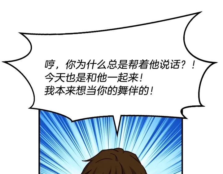 第46话 谁是我的舞伴109