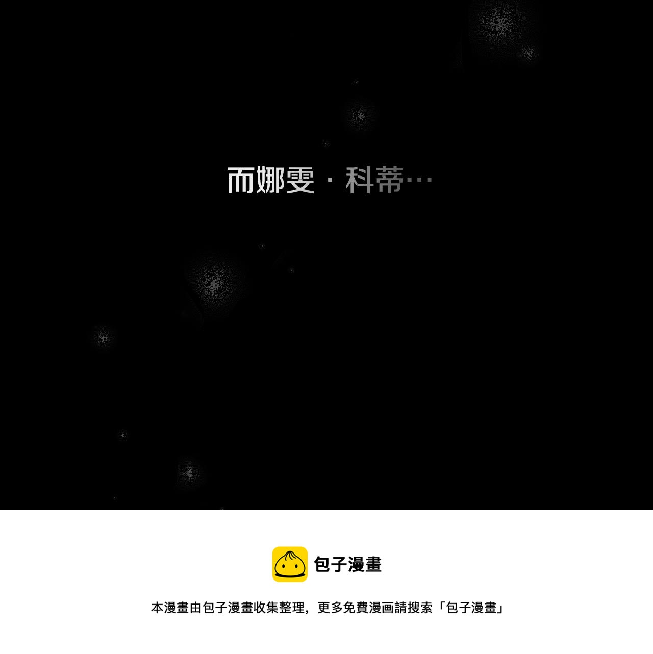 第92话 坏人的下场68