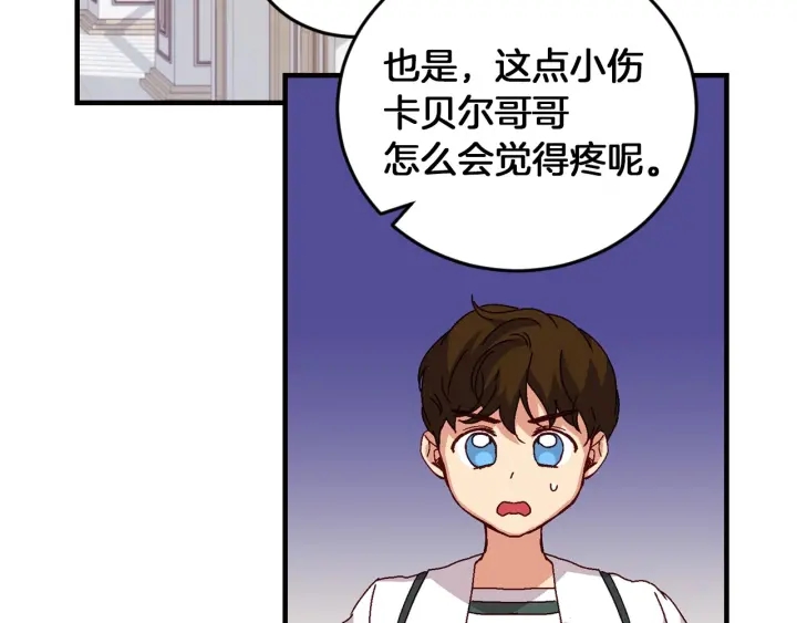 第8话 你好，我的冤大头！112