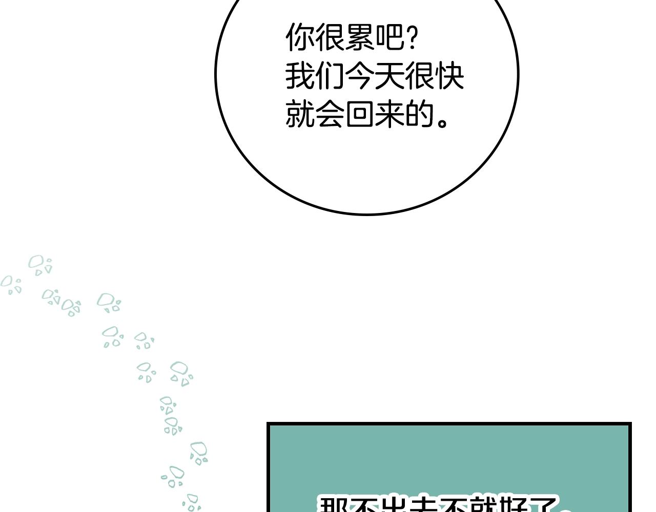 第85话 想和你单独约会70