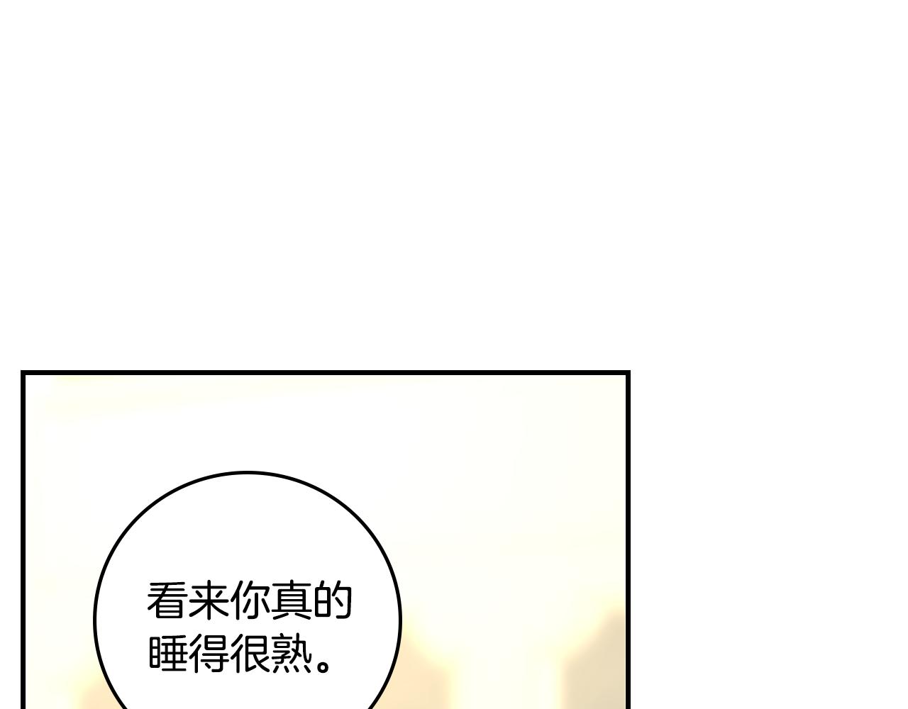第100话 睡懒觉10