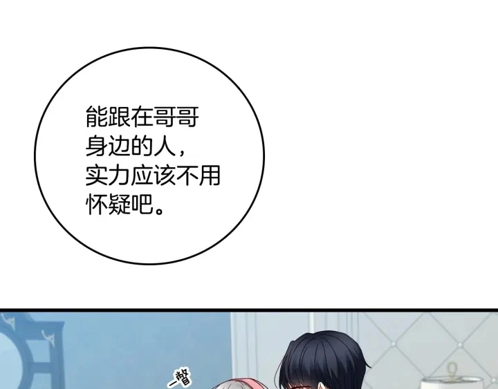 第41话 三哥的小心思10