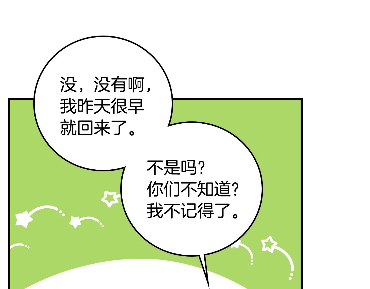 第85话 想和你单独约会117