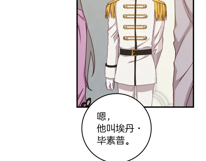 第45话 能否赐予我这份荣幸呢128