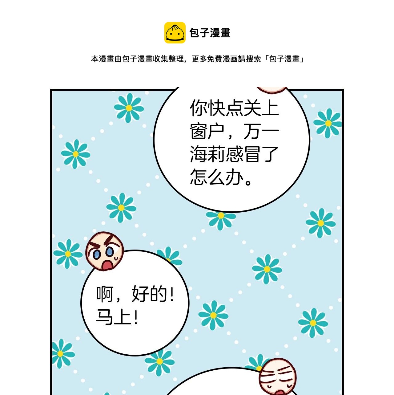 第79话 捧在手心里的爱护15