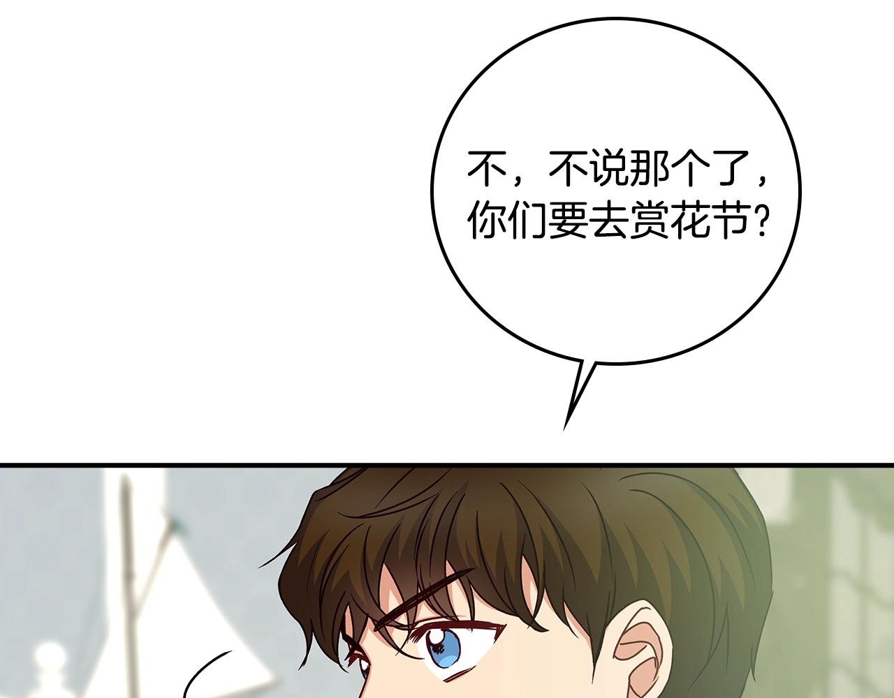 第85话 想和你单独约会119