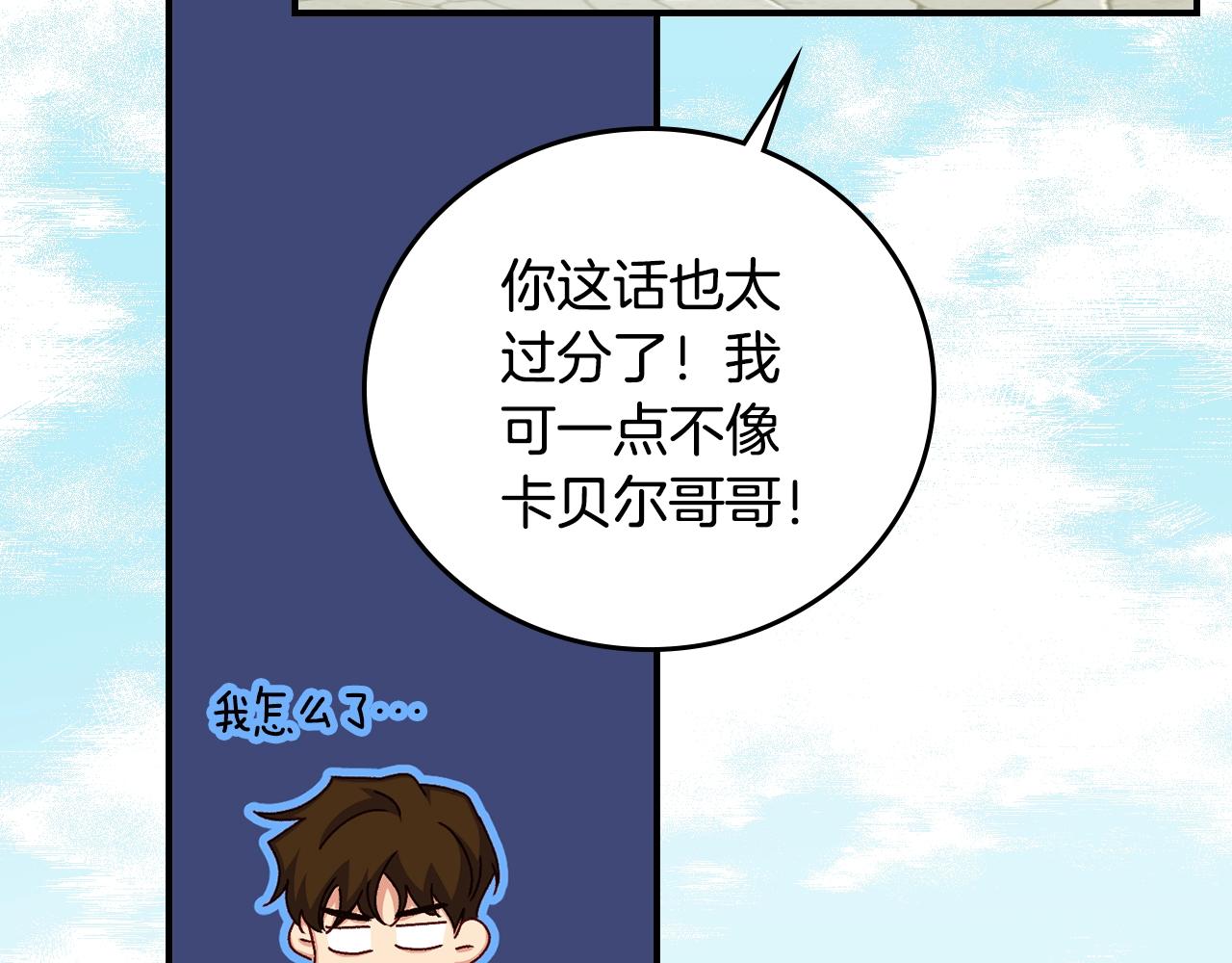 第85话 想和你单独约会78