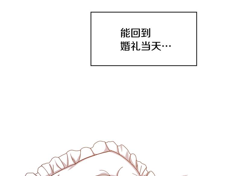 第3话还能回到婚礼当天吗？113