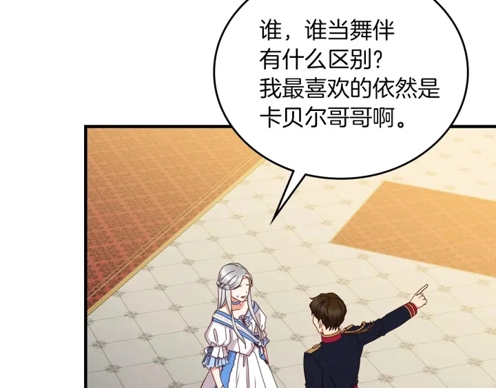 第46话 谁是我的舞伴112