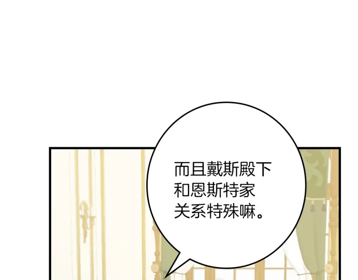 第45话 能否赐予我这份荣幸呢118