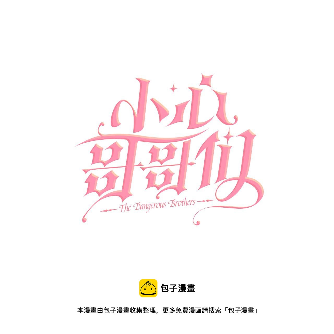 第92话 坏人的下场12